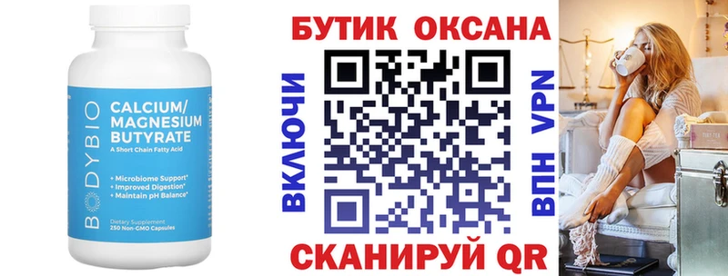 Бутират 1.4BDO  Заволжск 