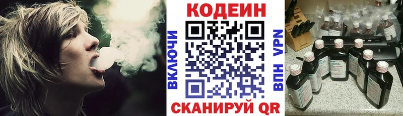 Codein Purple Drank  закладки  Заволжск 
